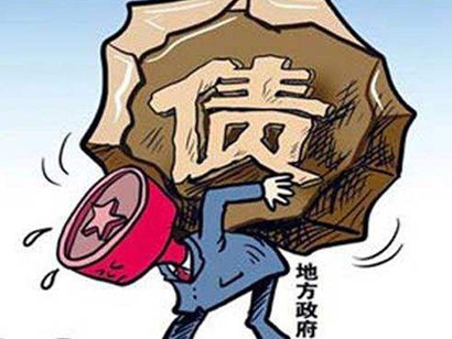 發(fā)改委：嚴(yán)防地方政府隱形債務(wù)風(fēng)險、嚴(yán)防“大水漫灌”